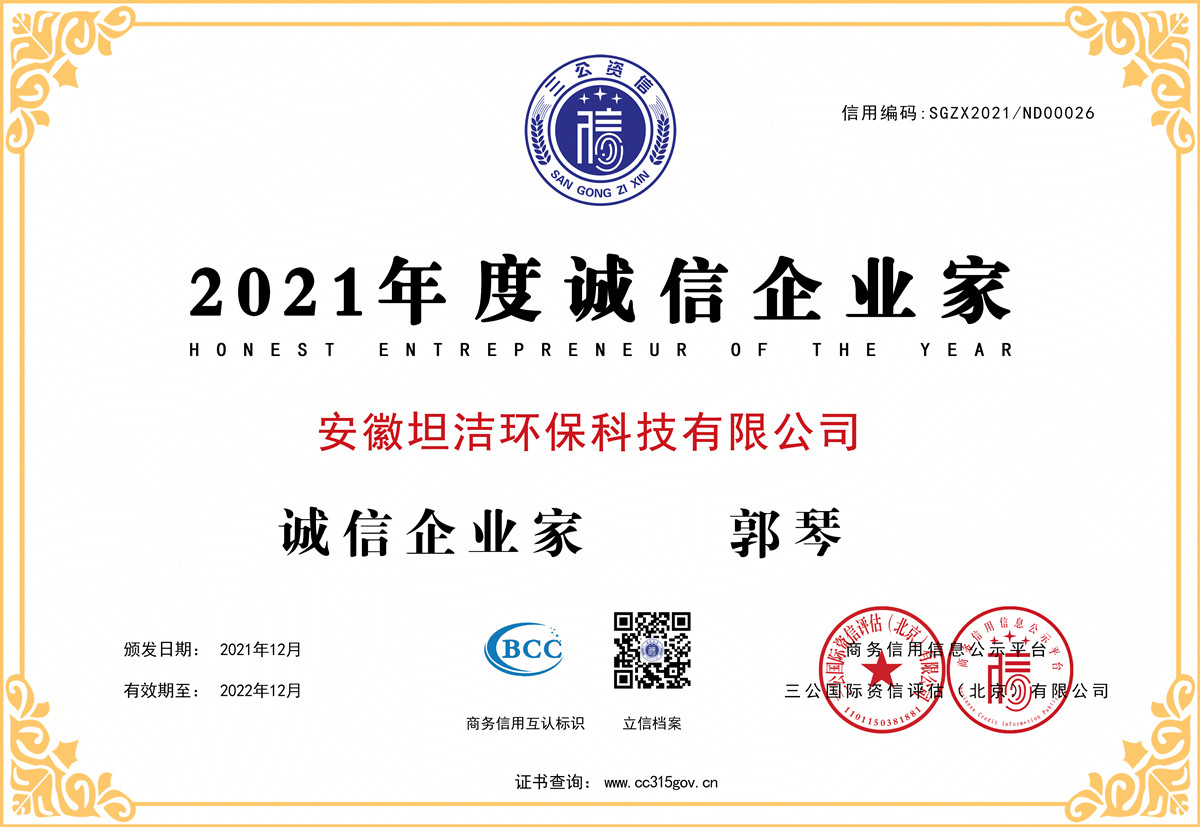 南阳2021年度诚信企业家