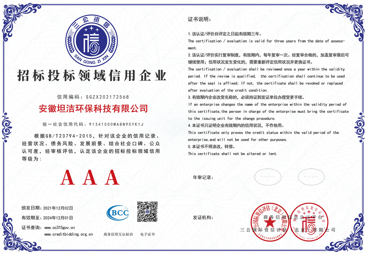 南阳招标投标领域AAA级信用企业