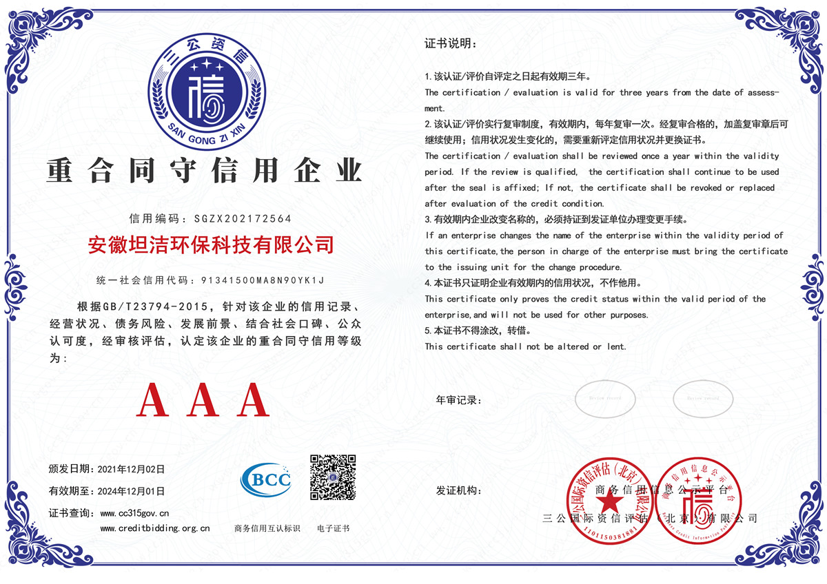 南阳重合同守信用AAA级信用企业
