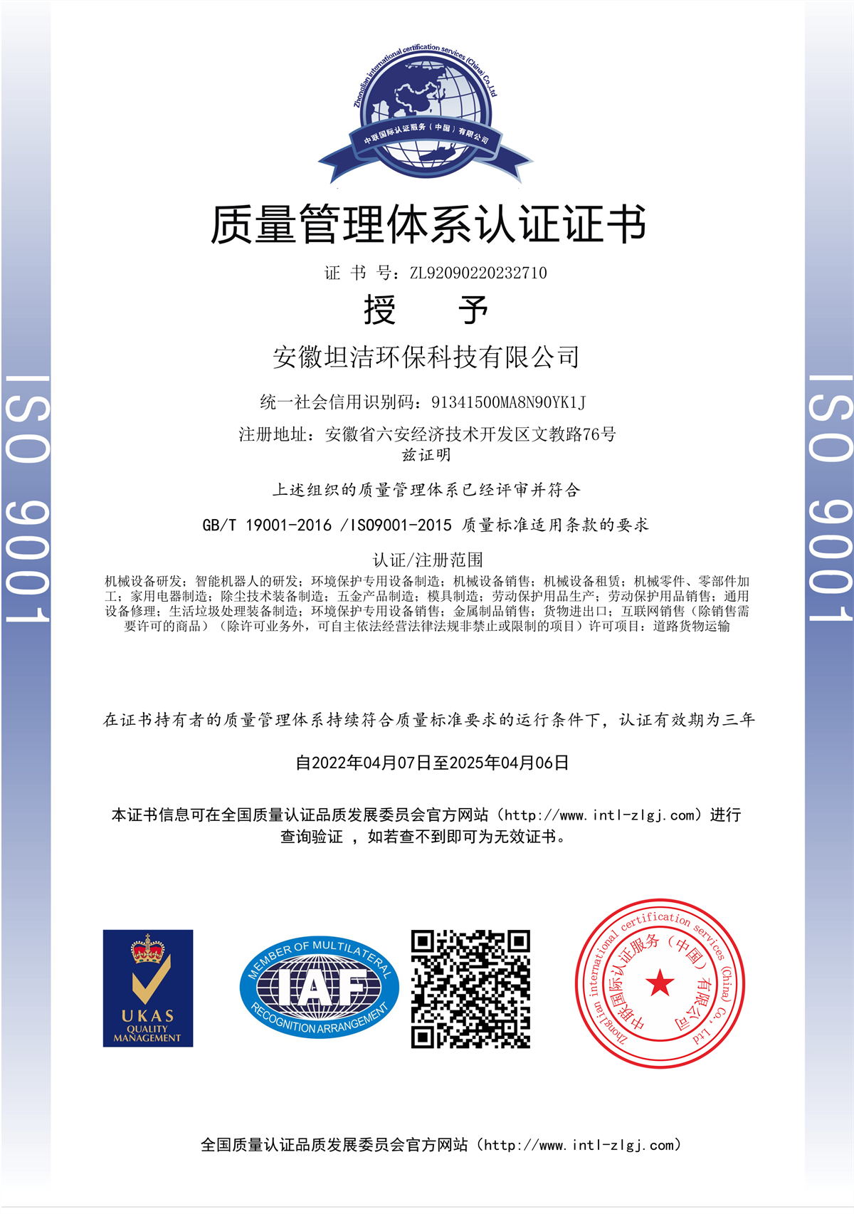 南阳质量管理体系认证证书