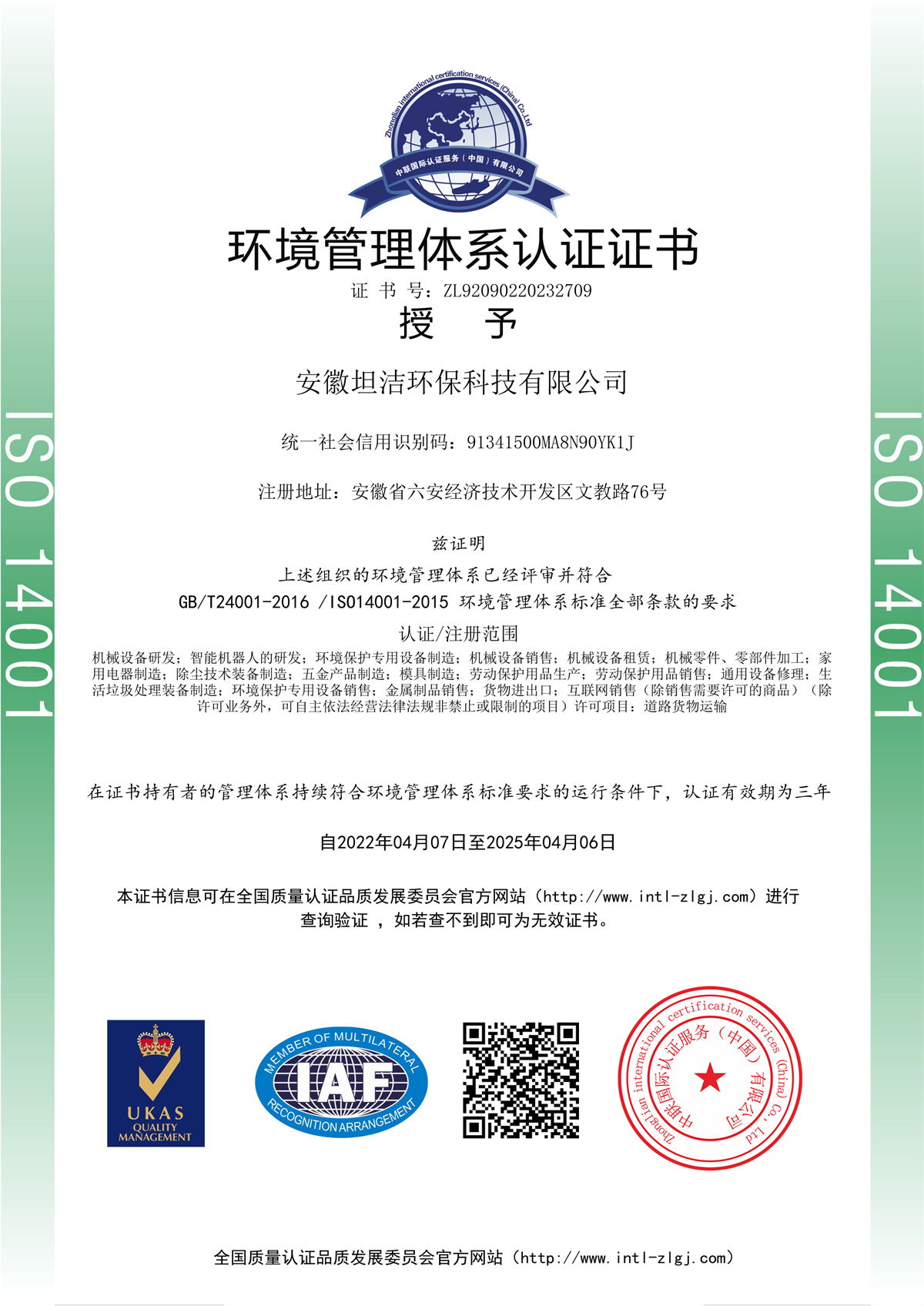南阳环境管理体系认证证书