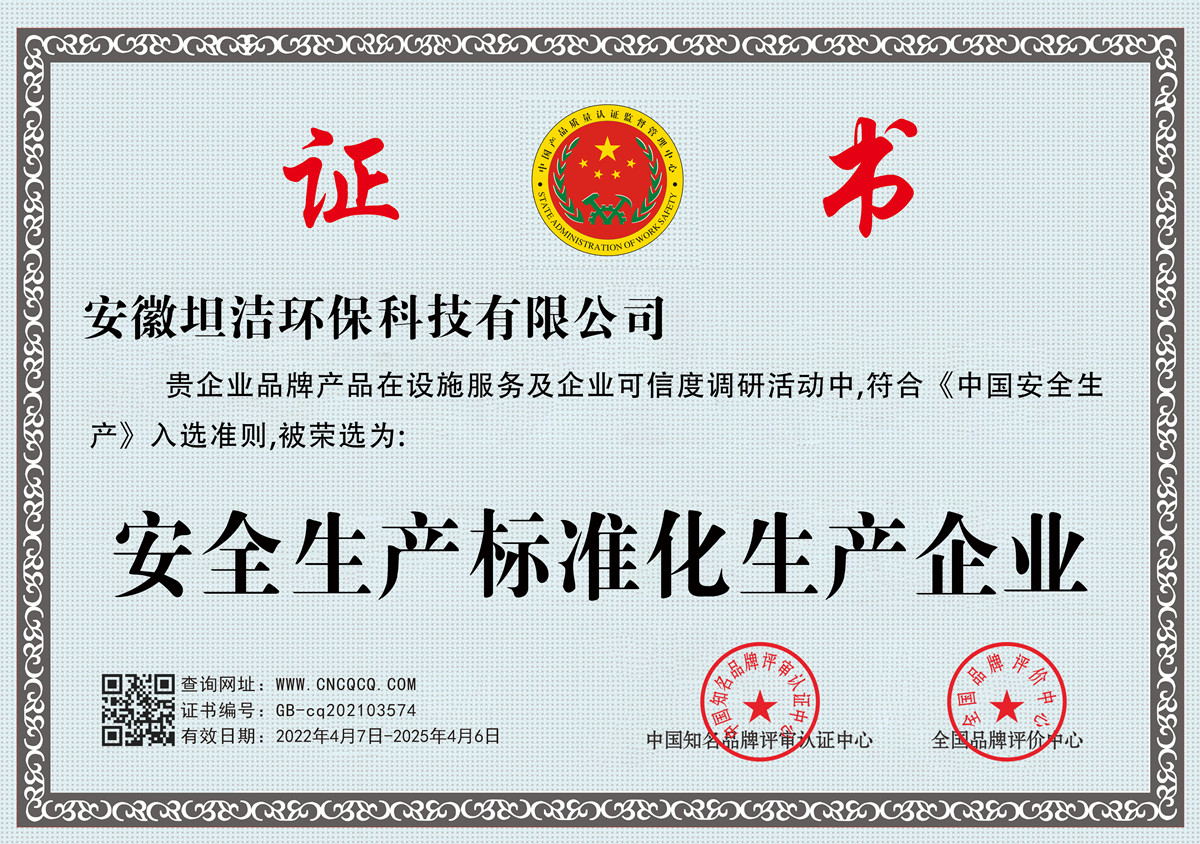 南阳安全生产标准化企业