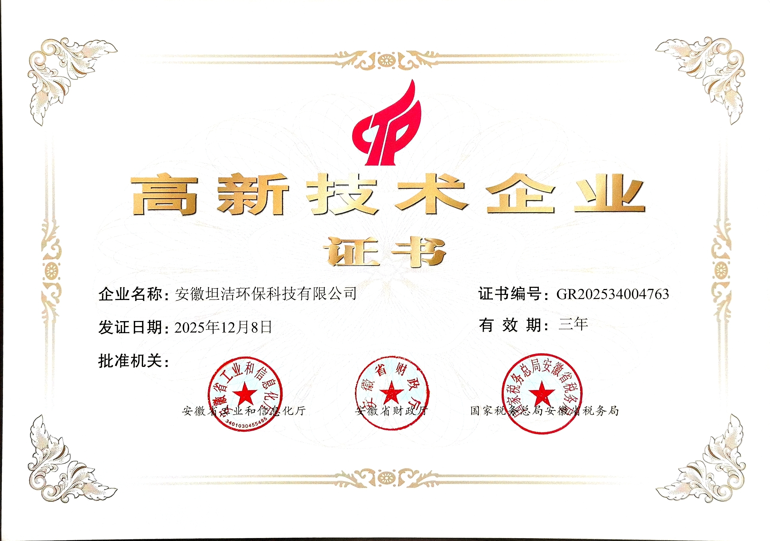 南阳国家级高新技术企业